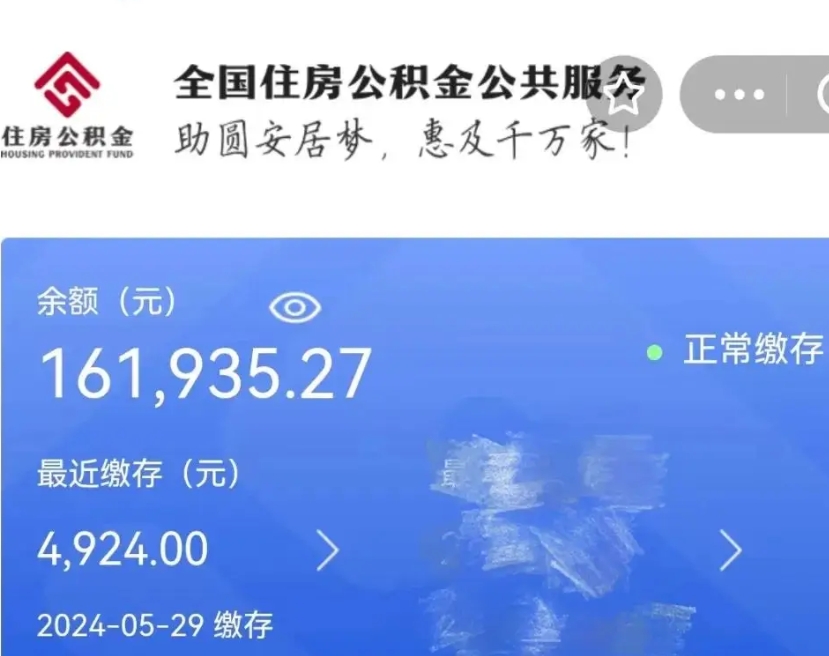 安丘广州住房公积金代办提取（广州住房公积金提取材料）